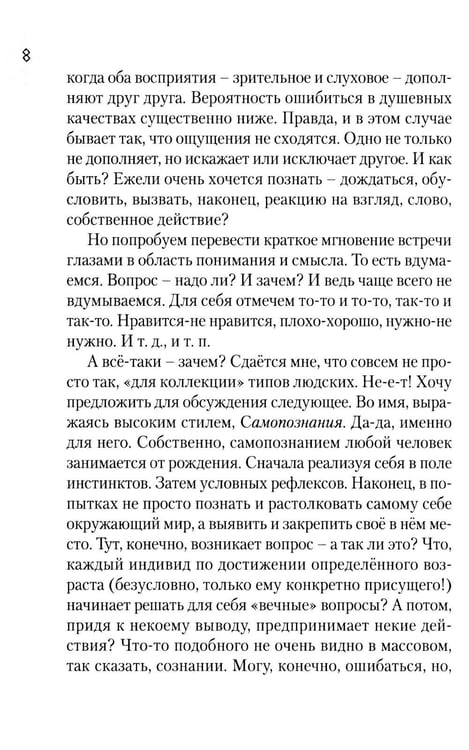 Дополнительное изображение книги «Созерцание; Вольный пересказ»