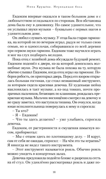 Дополнительное изображение книги «Неуходящая боль»