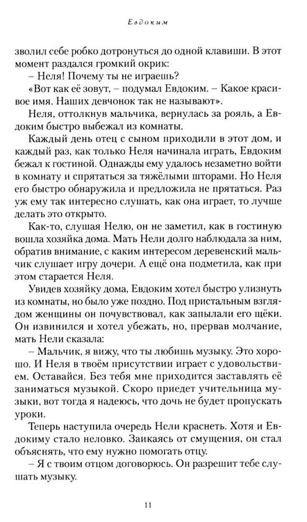 Дополнительное изображение книги «Неуходящая боль»