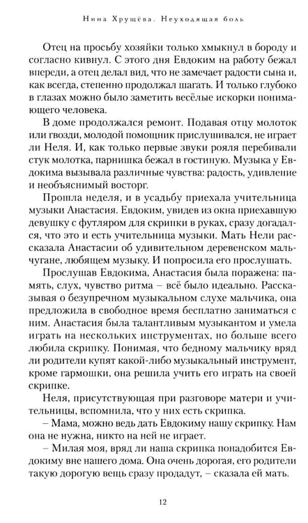 Дополнительное изображение книги «Неуходящая боль»