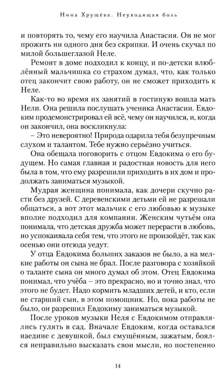 Дополнительное изображение книги «Неуходящая боль»