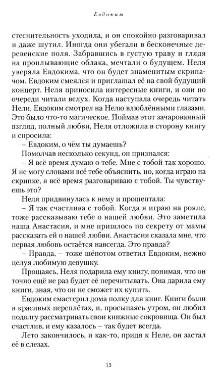 Дополнительное изображение книги «Неуходящая боль»