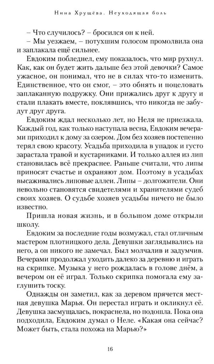 Дополнительное изображение книги «Неуходящая боль»