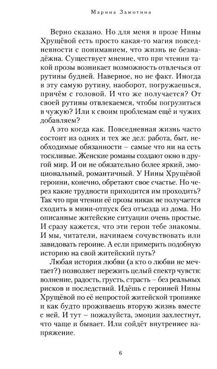 Дополнительное изображение книги «Неуходящая боль»