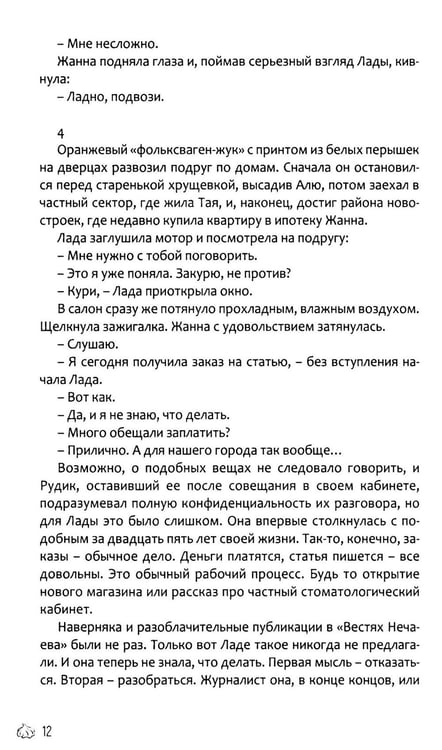 Дополнительное изображение книги «Красотки Нечаева»