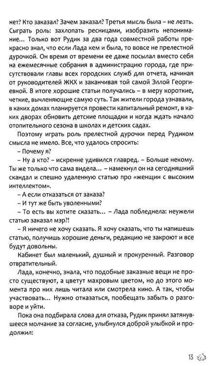 Дополнительное изображение книги «Красотки Нечаева»