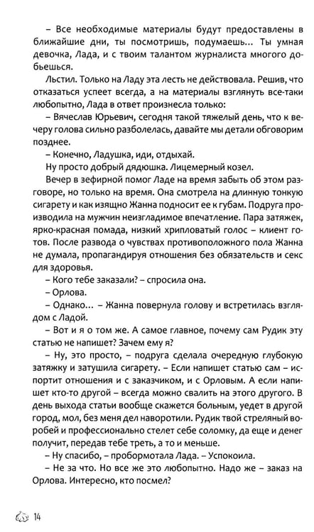 Дополнительное изображение книги «Красотки Нечаева»