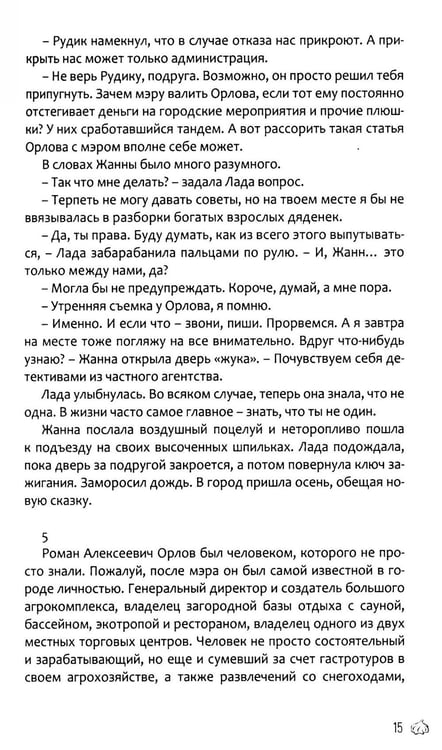 Дополнительное изображение книги «Красотки Нечаева»