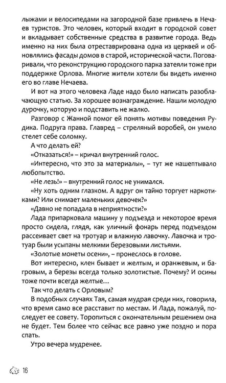Дополнительное изображение книги «Красотки Нечаева»