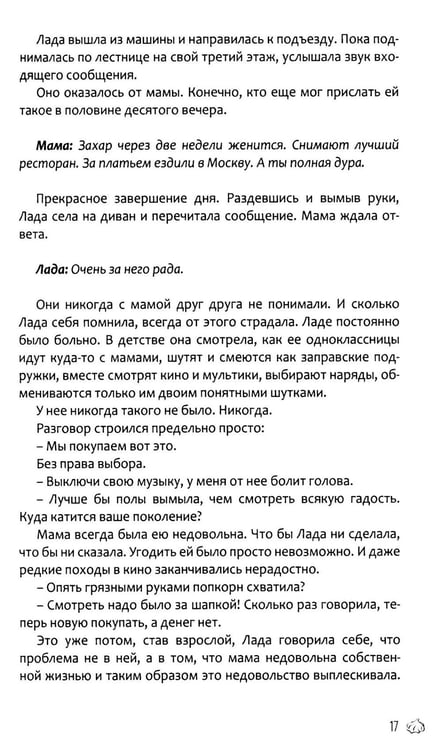 Дополнительное изображение книги «Красотки Нечаева»