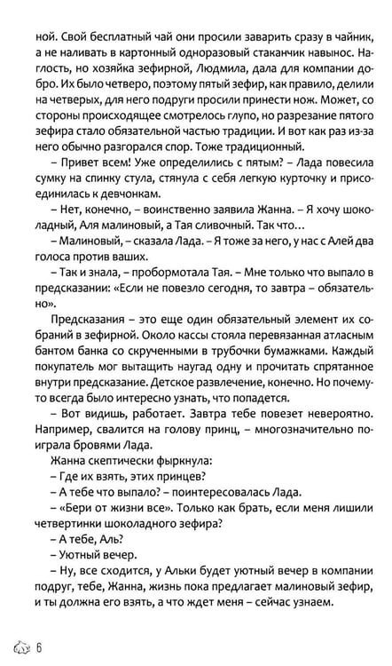 Дополнительное изображение книги «Красотки Нечаева»