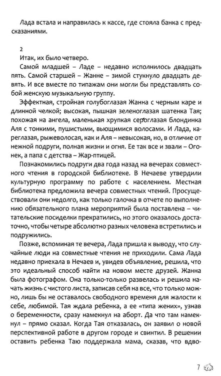 Дополнительное изображение книги «Красотки Нечаева»