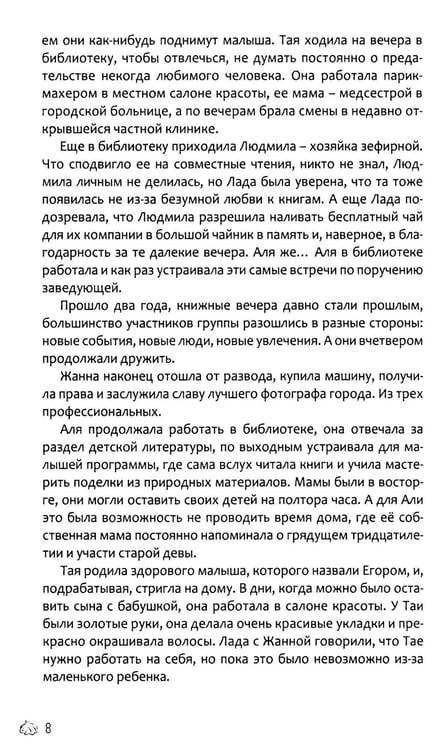 Дополнительное изображение книги «Красотки Нечаева»