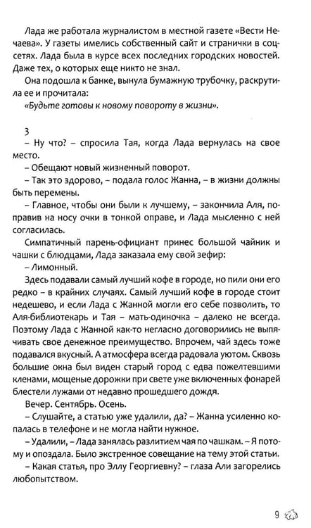 Дополнительное изображение книги «Красотки Нечаева»