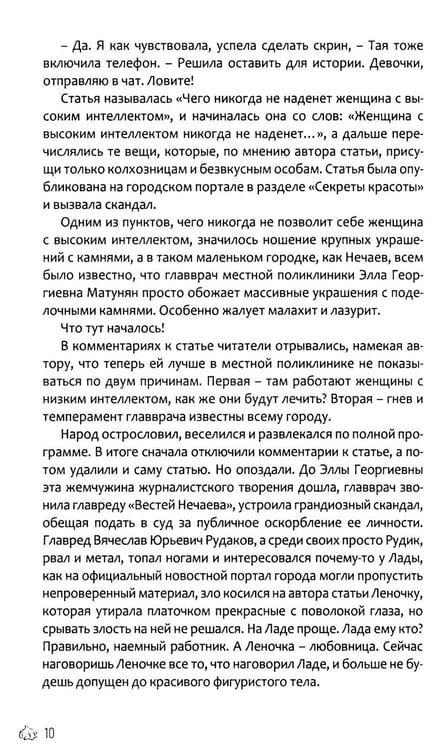 Дополнительное изображение книги «Красотки Нечаева»