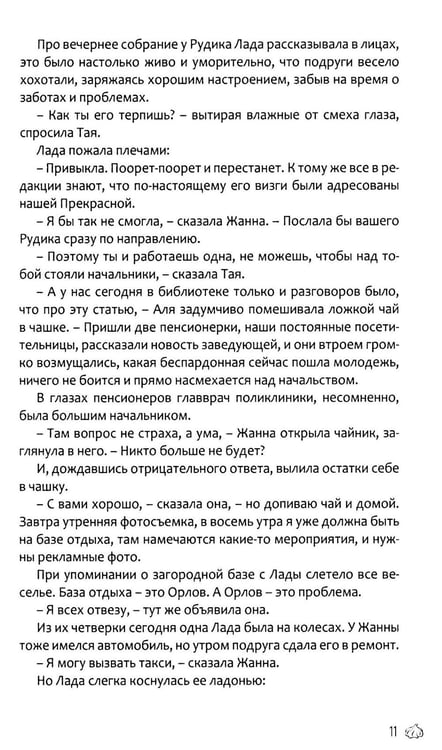 Дополнительное изображение книги «Красотки Нечаева»