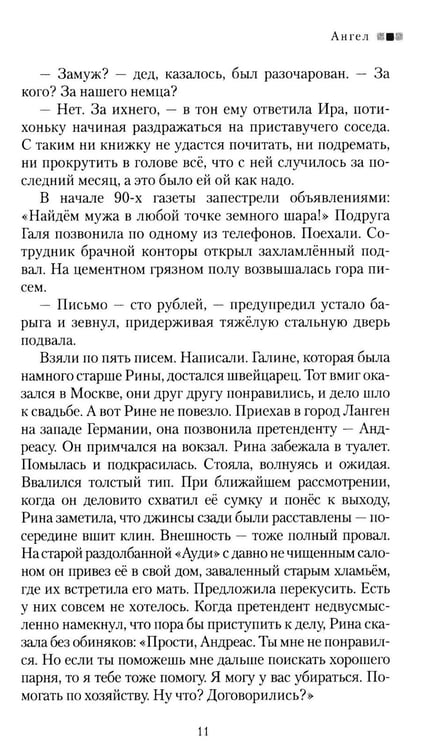 Дополнительное изображение книги «Мозаика: сборник рассказов»