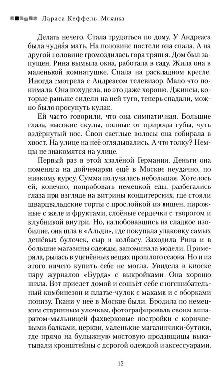 Дополнительное изображение книги «Мозаика: сборник рассказов»