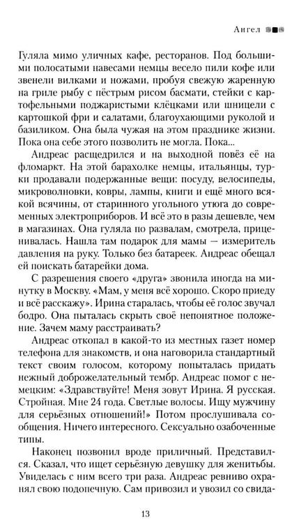 Дополнительное изображение книги «Мозаика: сборник рассказов»