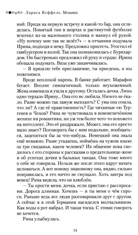Дополнительное изображение книги «Мозаика: сборник рассказов»