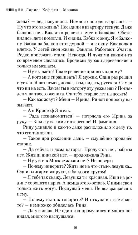 Дополнительное изображение книги «Мозаика: сборник рассказов»
