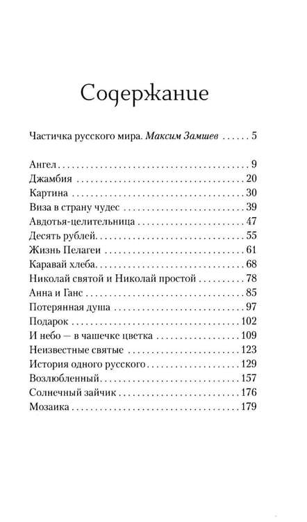 Дополнительное изображение книги «Мозаика: сборник рассказов»