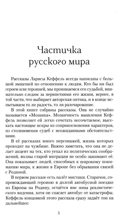 Дополнительное изображение книги «Мозаика: сборник рассказов»