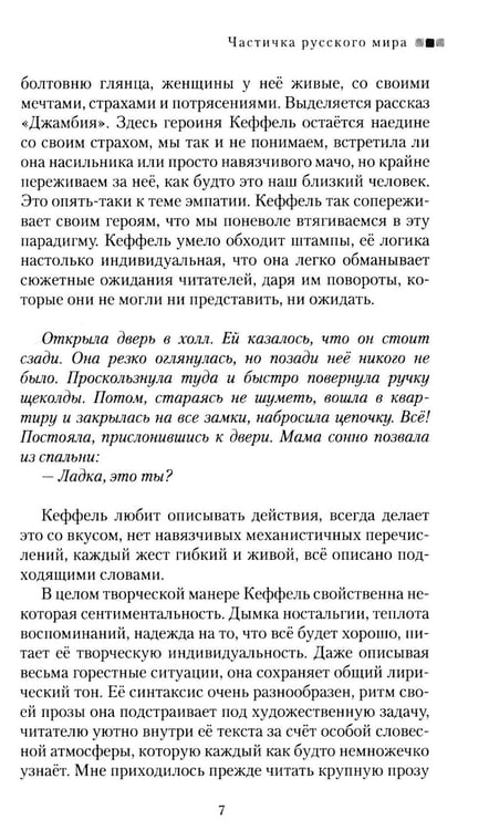 Дополнительное изображение книги «Мозаика: сборник рассказов»