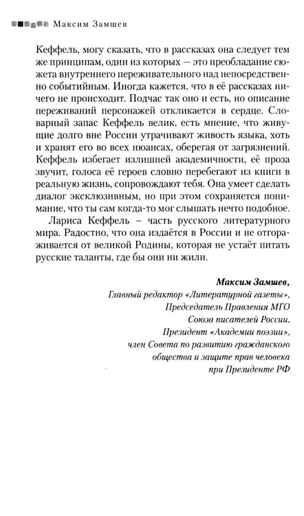Дополнительное изображение книги «Мозаика: сборник рассказов»