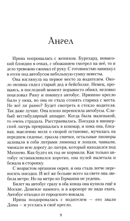 Дополнительное изображение книги «Мозаика: сборник рассказов»