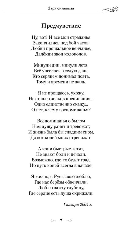 Дополнительное изображение книги «Заря синеокая: стихи»