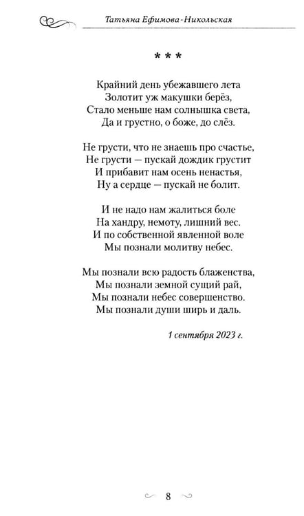 Дополнительное изображение книги «Заря синеокая: стихи»