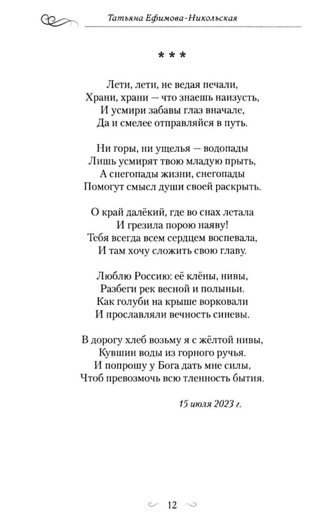 Дополнительное изображение книги «Заря синеокая: стихи»