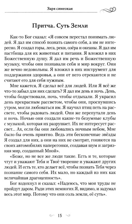 Дополнительное изображение книги «Заря синеокая: стихи»
