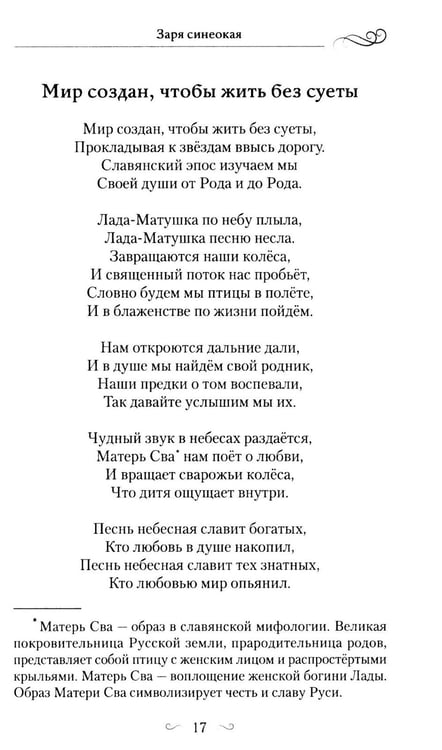 Дополнительное изображение книги «Заря синеокая: стихи»