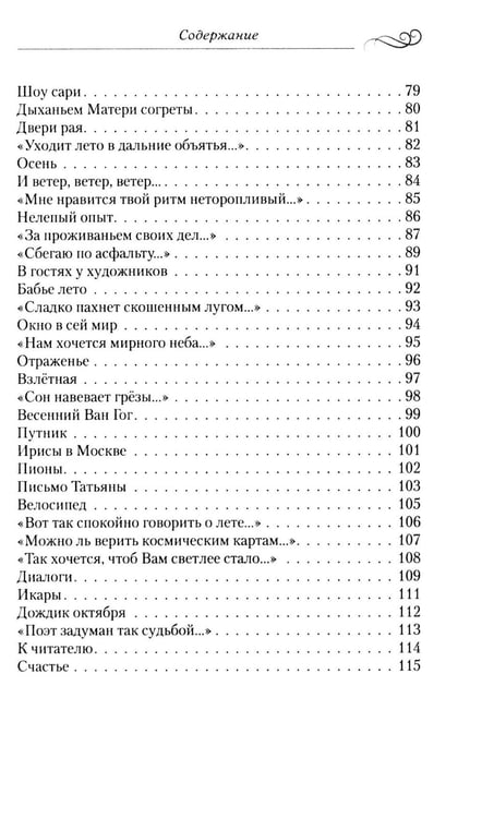 Дополнительное изображение книги «Заря синеокая: стихи»