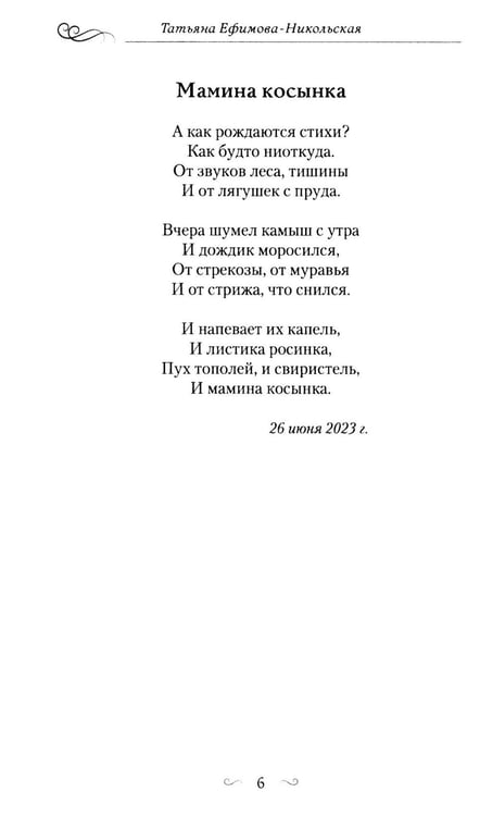 Дополнительное изображение книги «Заря синеокая: стихи»