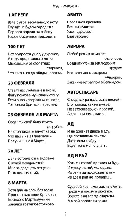 Дополнительное изображение книги «Вид с мавзолея. ЗЕВСограммы»