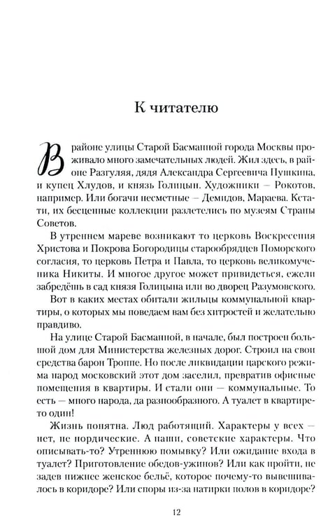 Дополнительное изображение книги «Время жить. История одной квартиры»
