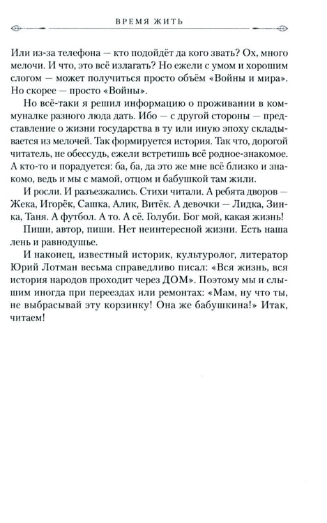 Дополнительное изображение книги «Время жить. История одной квартиры»