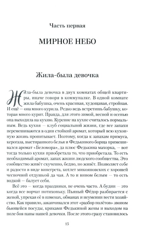 Дополнительное изображение книги «Время жить. История одной квартиры»