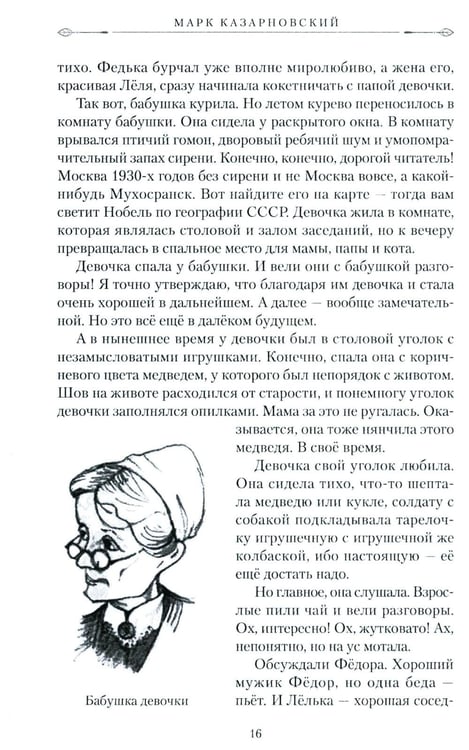 Дополнительное изображение книги «Время жить. История одной квартиры»