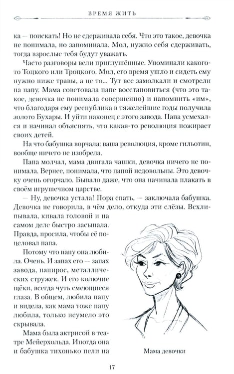 Дополнительное изображение книги «Время жить. История одной квартиры»