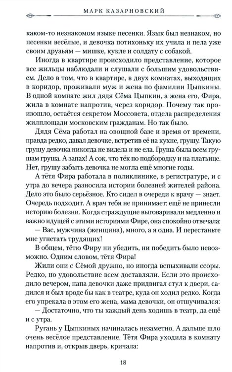 Дополнительное изображение книги «Время жить. История одной квартиры»