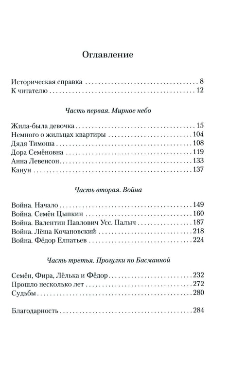 Дополнительное изображение книги «Время жить. История одной квартиры»