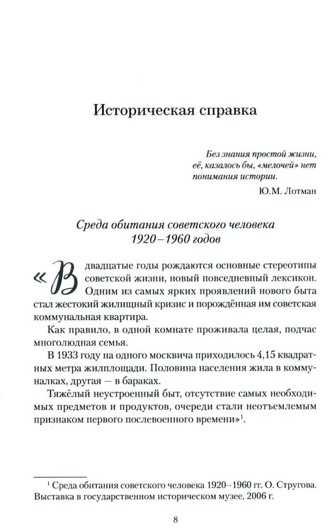 Дополнительное изображение книги «Время жить. История одной квартиры»