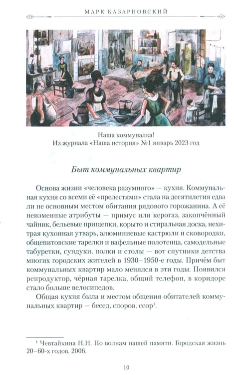 Дополнительное изображение книги «Время жить. История одной квартиры»