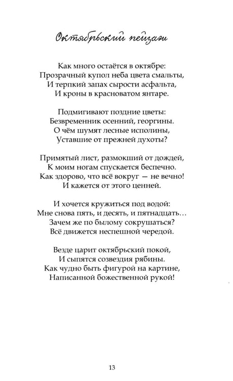 Дополнительное изображение книги «Нездешность: стихотворения»