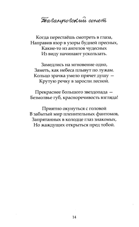 Дополнительное изображение книги «Нездешность: стихотворения»