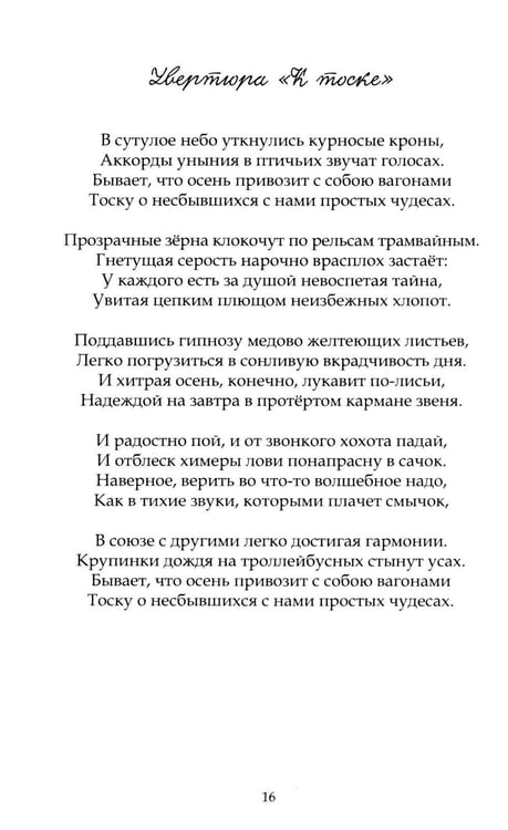 Дополнительное изображение книги «Нездешность: стихотворения»